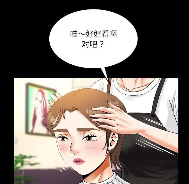 阿姨 第112話 第29页
