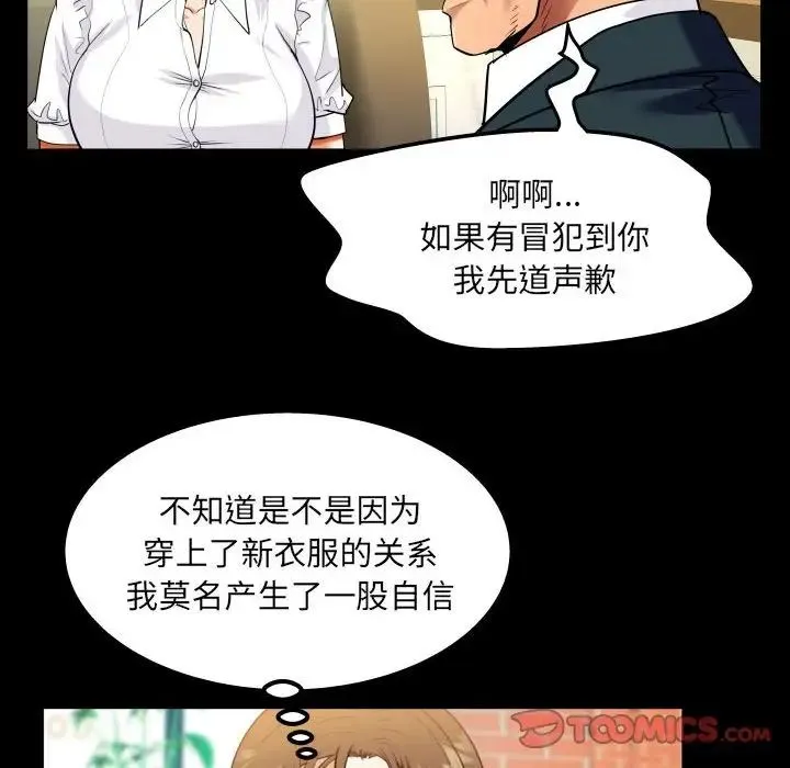 阿姨 第112話 第46页