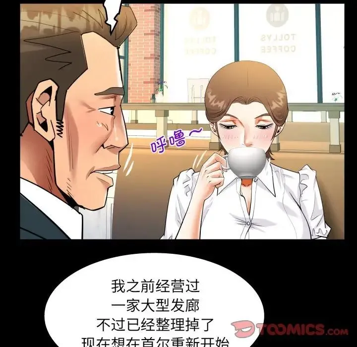 阿姨 第112話 第48页