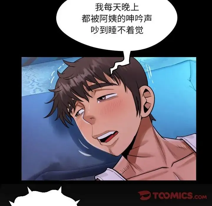 阿姨 第112話 第8页