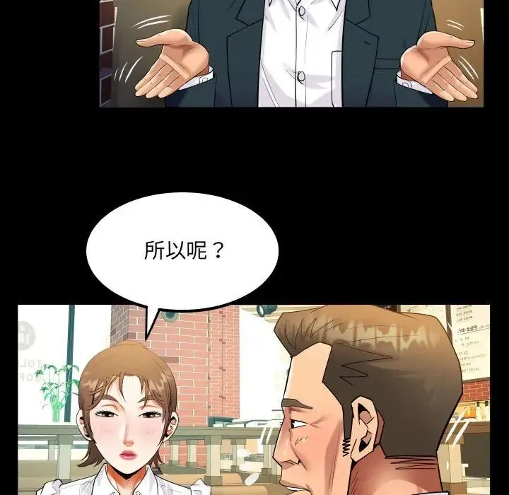 阿姨 第112話 第45页