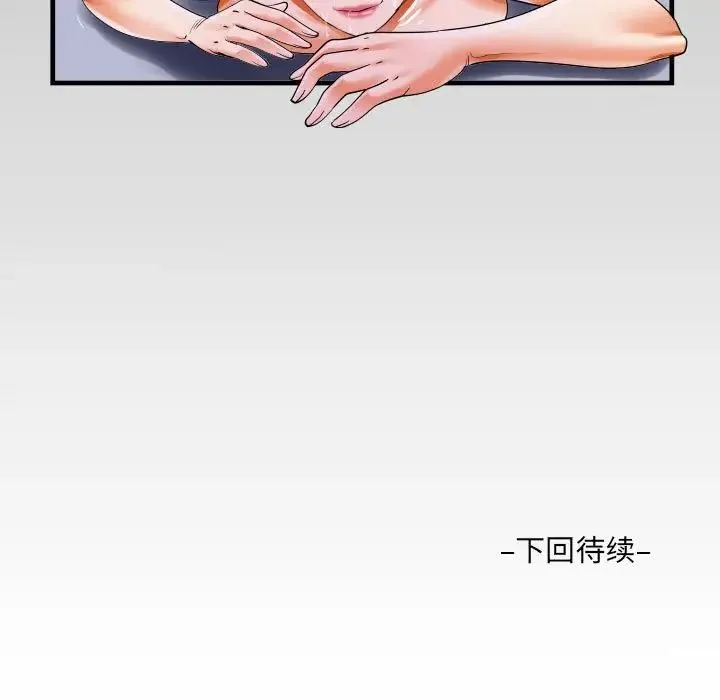 阿姨 第112話 第83页