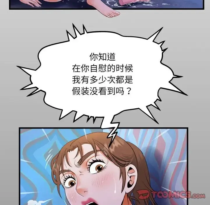 阿姨 第112話 第14页