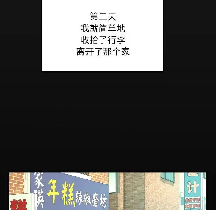 阿姨 第112話 第19页