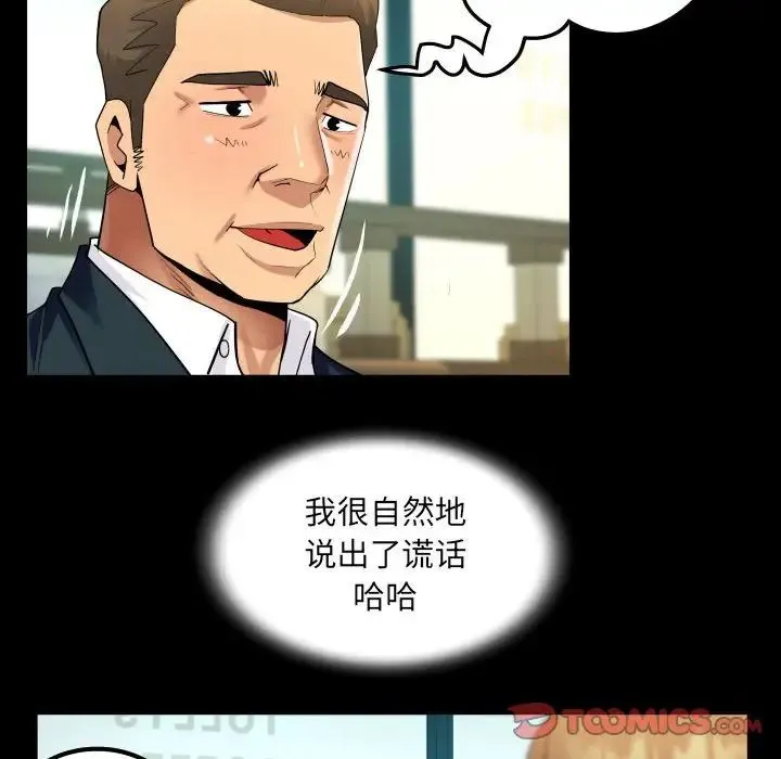 阿姨 第112話 第50页