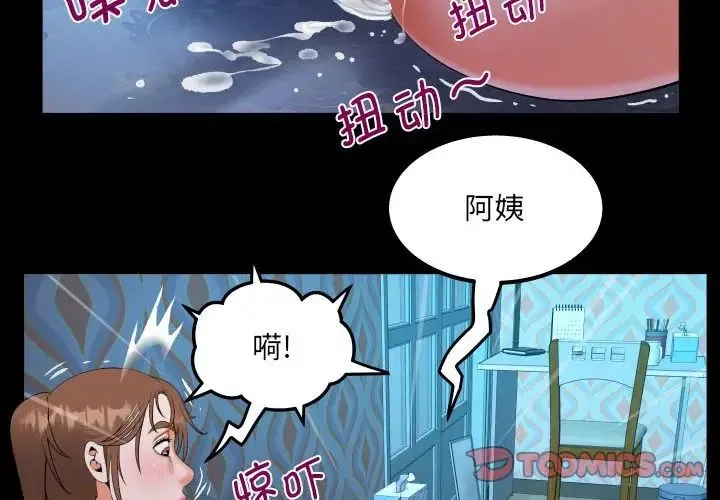 阿姨 第112話 第4页