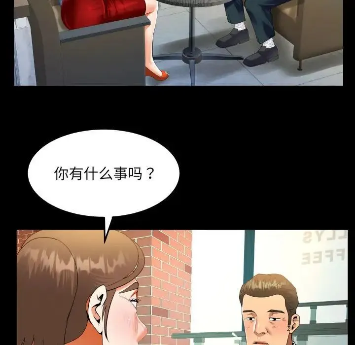 阿姨 第112話 第43页