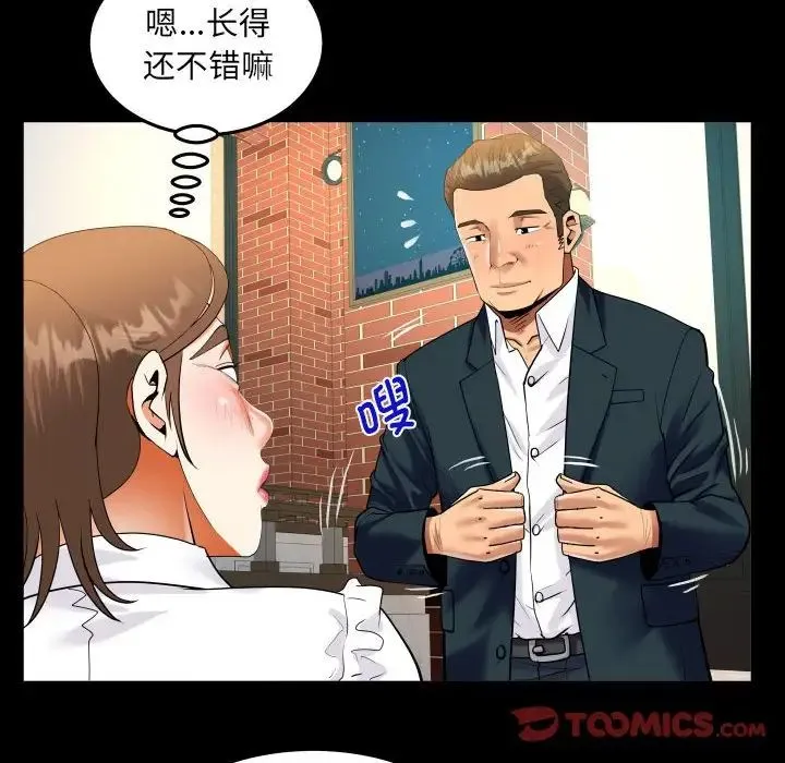 阿姨 第112話 第40页