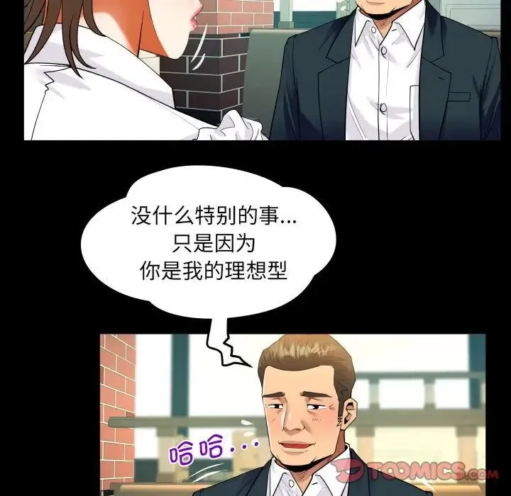 阿姨 第112話 第44页