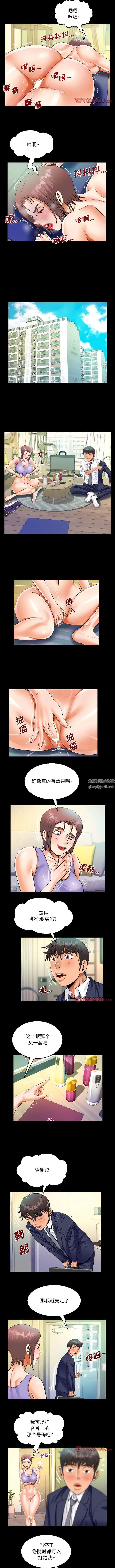 阿姨 第79话 第3页