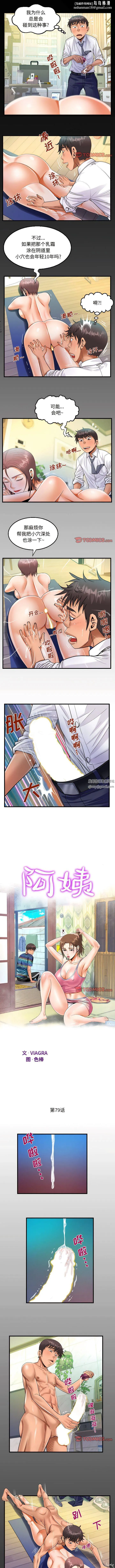 阿姨 第79话 第1页