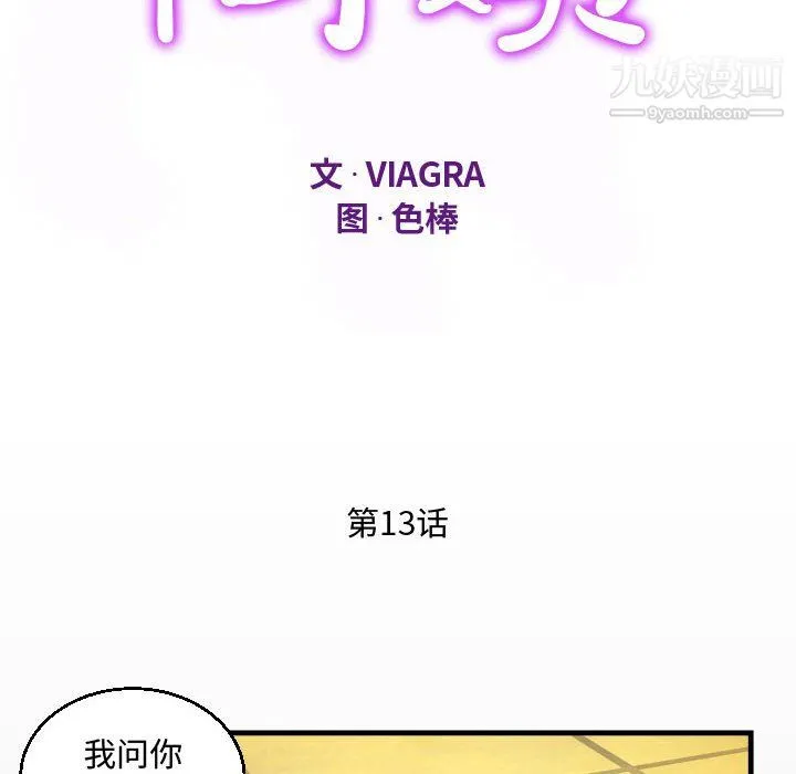 阿姨 第13话 第12页