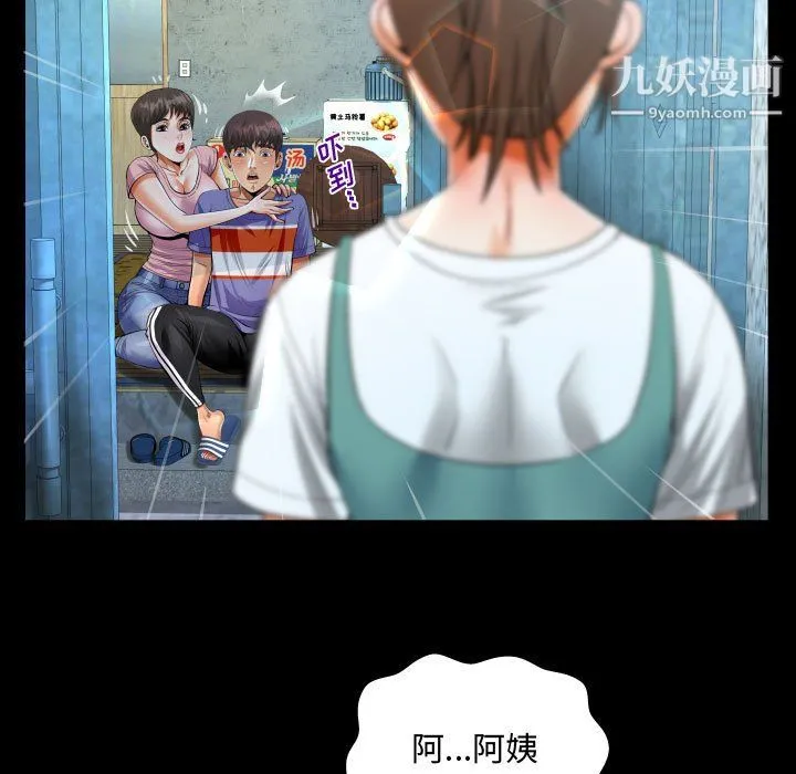阿姨 第13话 第89页