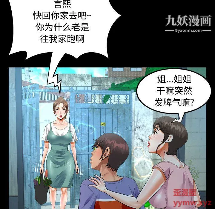 阿姨 第13话 第91页