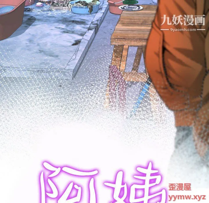 阿姨 第13话 第11页