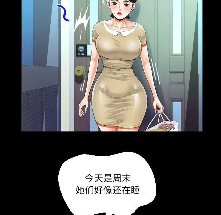 阿姨 第118話 第55页
