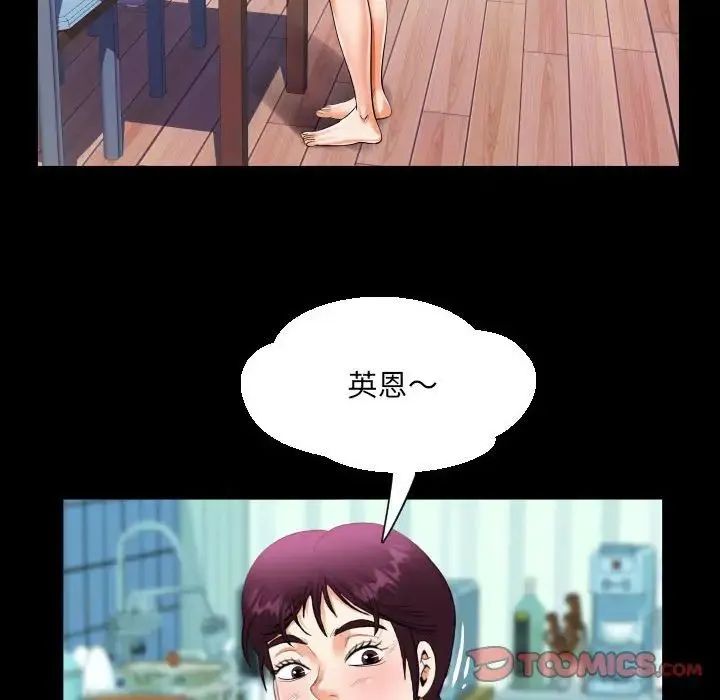 阿姨 第118話 第58页