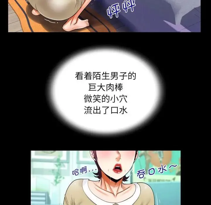阿姨 第118話 第65页