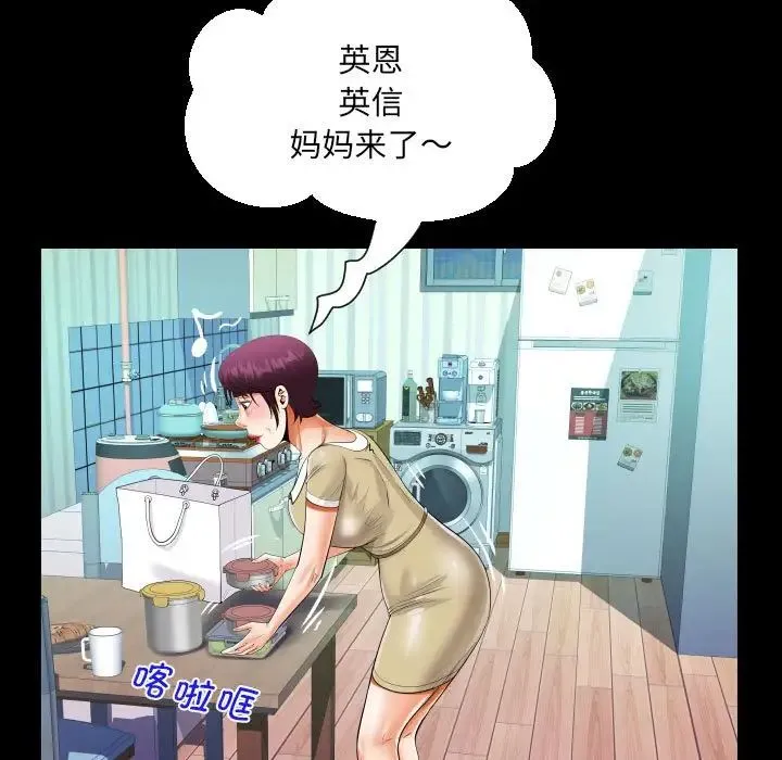 阿姨 第118話 第57页