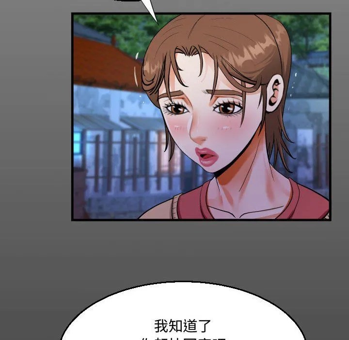 阿姨 第18话 第16页