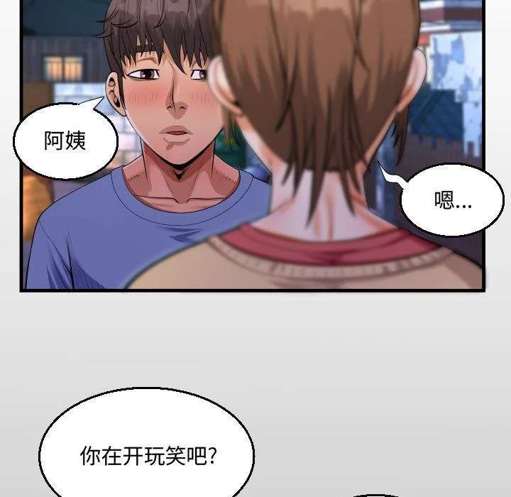 阿姨 第18话 第13页