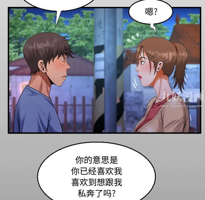 阿姨 第18话 第14页