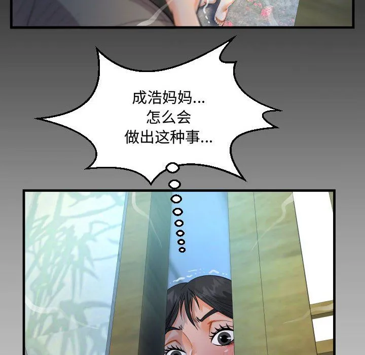 阿姨 第18话 第96页