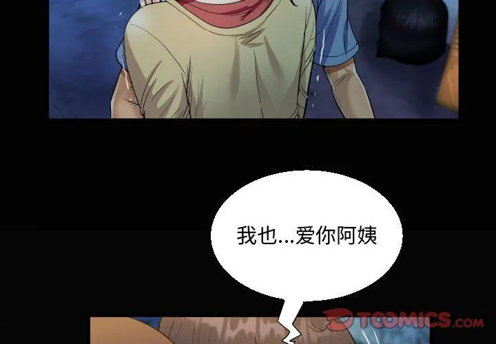 阿姨 第18话 第2页