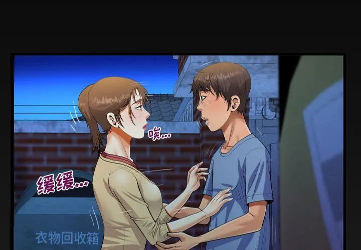 阿姨 第18话 第4页