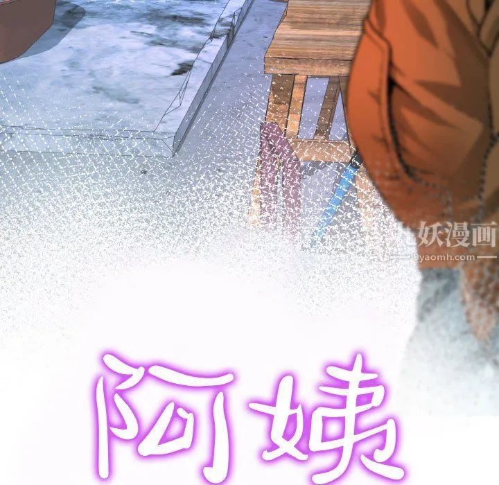 阿姨 第18话 第11页