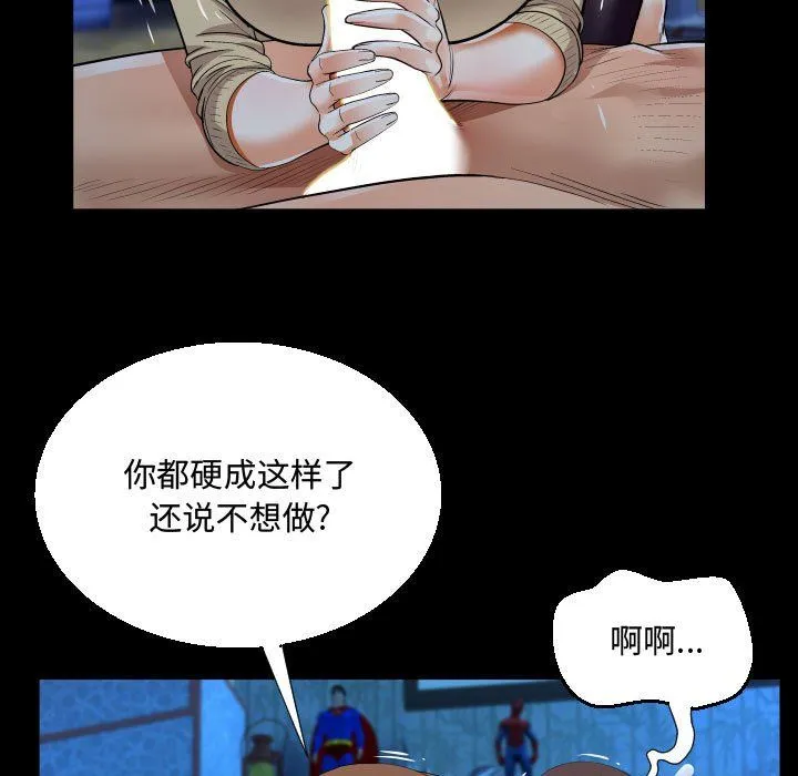 阿姨 第18话 第41页