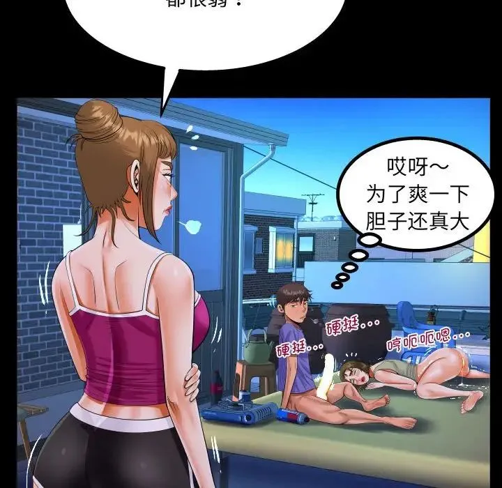 阿姨 第115話 第51页