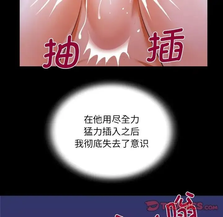 阿姨 第115話 第74页