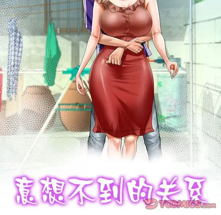 阿姨 第115話 第10页