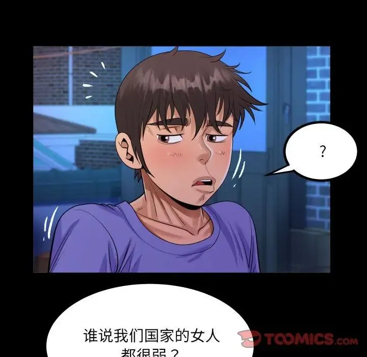 阿姨 第115話 第50页