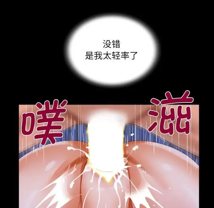 阿姨 第115話 第73页