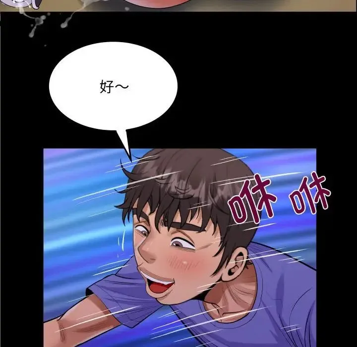 阿姨 第115話 第59页