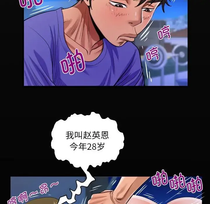 阿姨 第115話 第19页