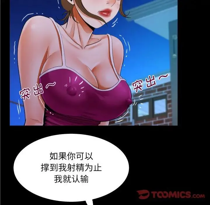 阿姨 第115話 第54页