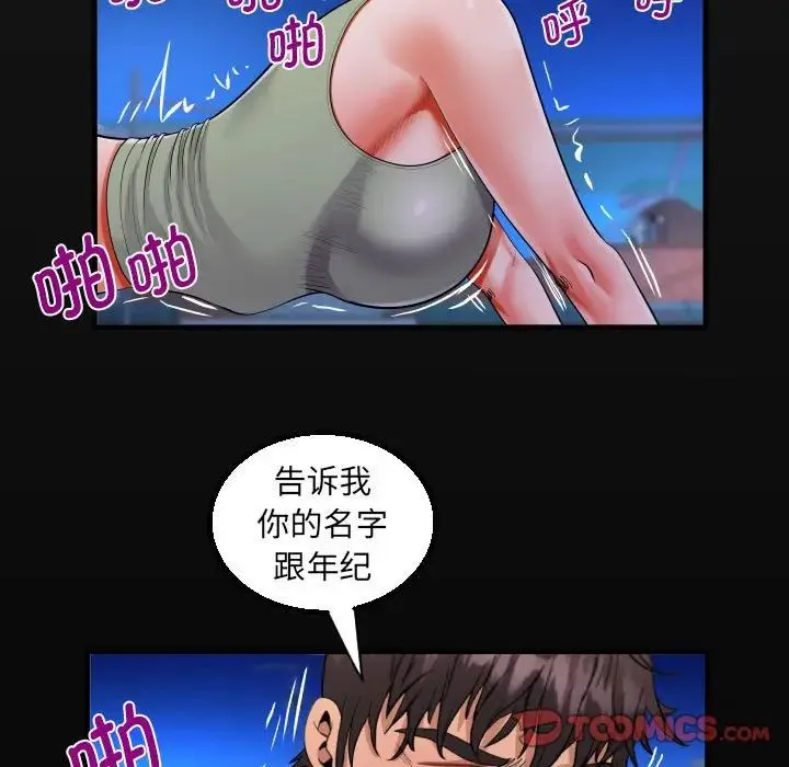 阿姨 第115話 第18页