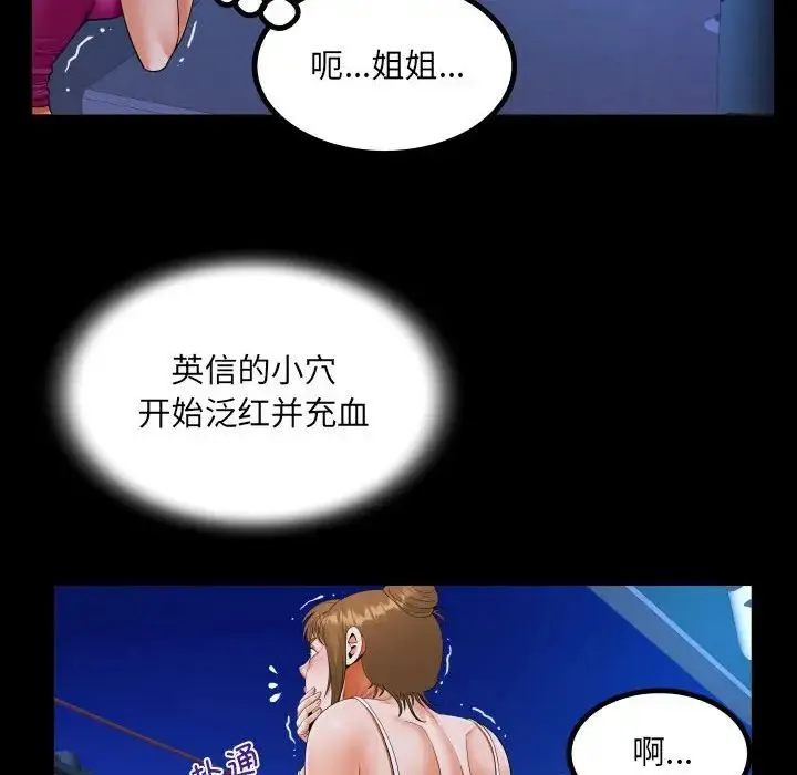 阿姨 第115話 第35页