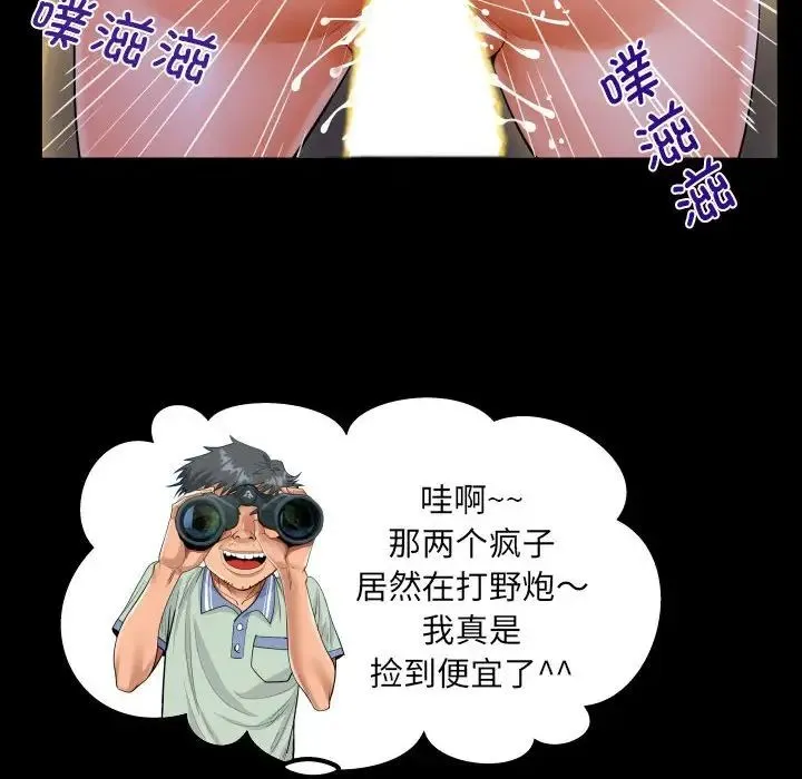阿姨 第115話 第33页