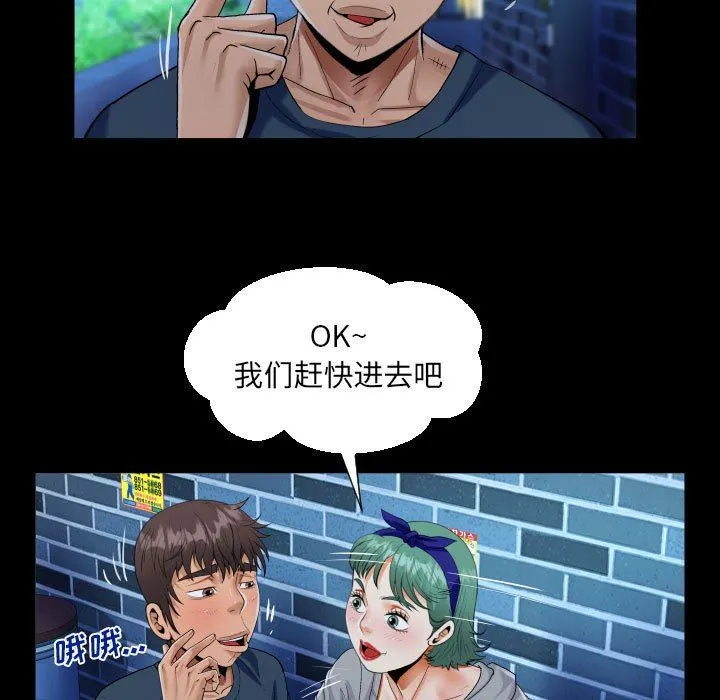阿姨 第54话 第37页
