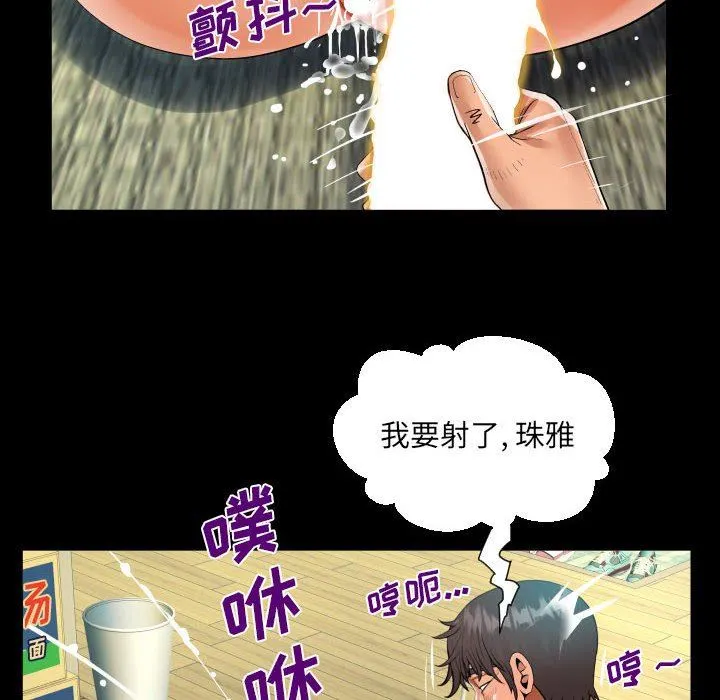 阿姨 第54话 第8页