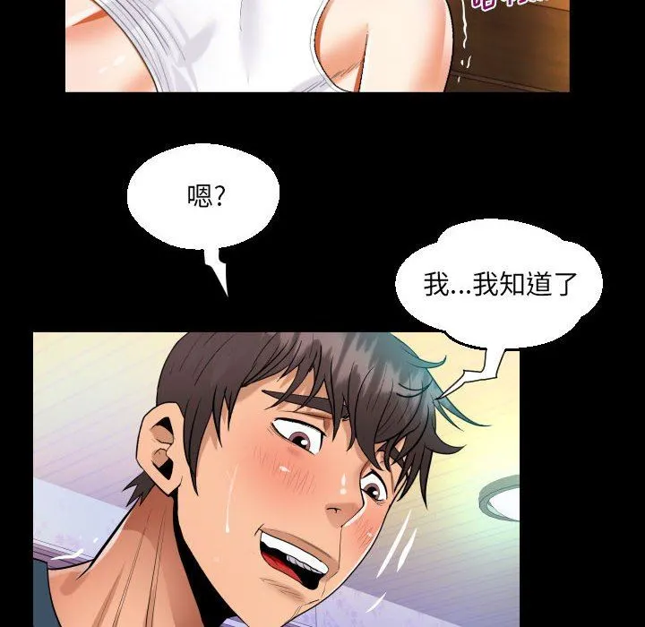 阿姨 第54话 第76页