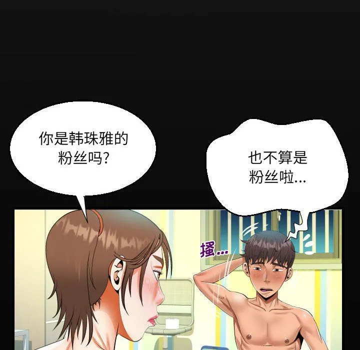 阿姨 第54话 第20页