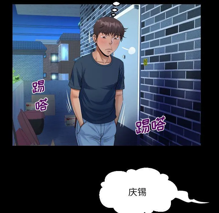 阿姨 第54话 第29页