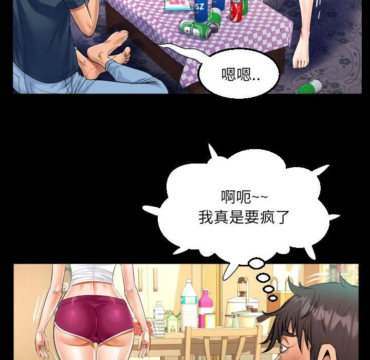 阿姨 第54话 第43页