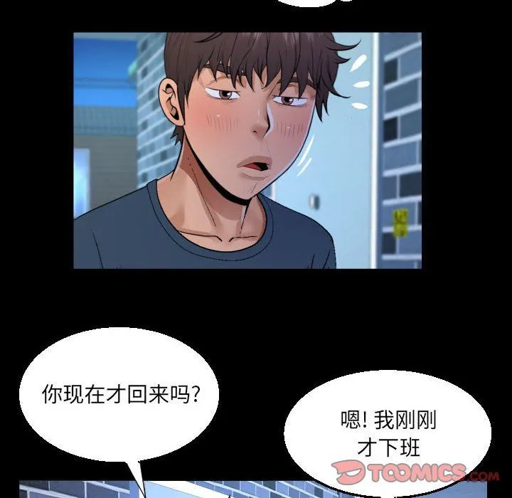 阿姨 第54话 第30页