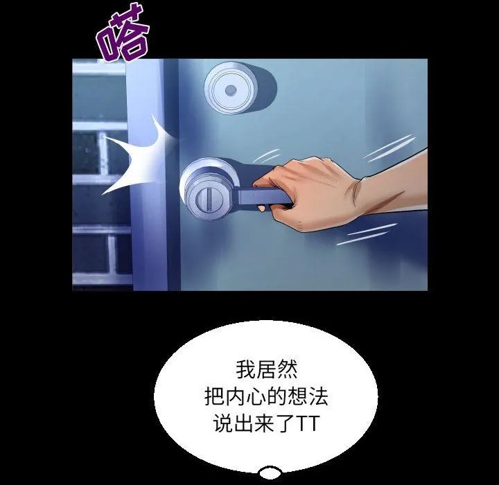 阿姨 第54话 第28页